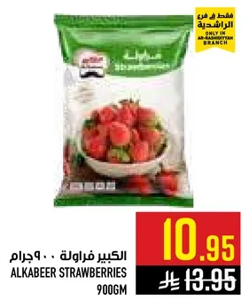 الكبير فراوله 900جرام