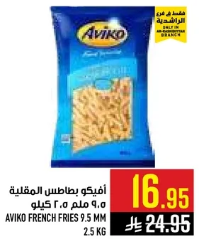 افيكو بطاطس المقليه 9.5 ملم 2.5 كيلو