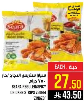 سيارا ستريس الدجاج/حار 750 جرام