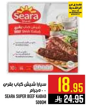 سيارا شيفيش كباب بقري