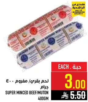 Super minced beef/mutton 400gm