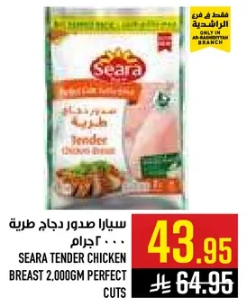 سيارا صدور دجاج طريه 2000جرام