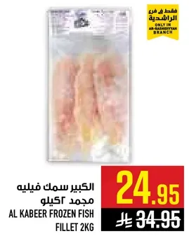Al Kabeer Frozen Fish Fillet 2kg