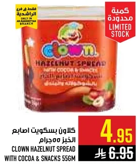 كلاون بسكويت اصابع الخبز مع الكاكاو 55 جرام