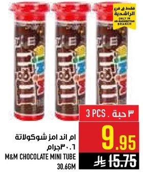 ام اند امز شوكولاته ٦١ جرام