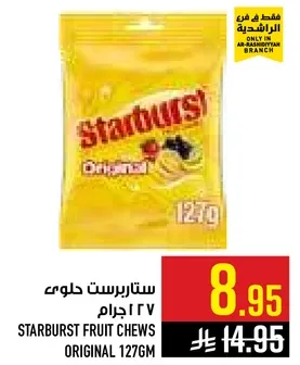 ستاربرست حلوي 127 جرام