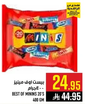 بيست اوف مينيز 400 جرام