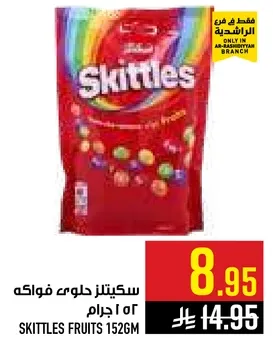 سكتلز حلوي فواكه 152 جرام