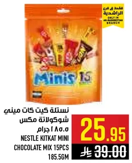 نسله كيت كات ميني شوكولاته مكس 185.5 جرام