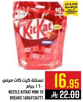 نسخه كيت كات ميني 10 قطع 160 جرام