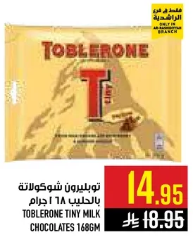 توبليرون شوكولاته بالحليب ١٦٨ جرام