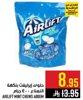 حلويات ايرليفت بنكهه النعناع 400 جرام.