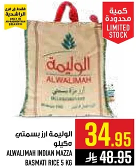 الاوليمه ارز بسمتي 5 كغ