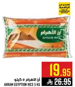 Ahram Egyptian Rice 5 kg