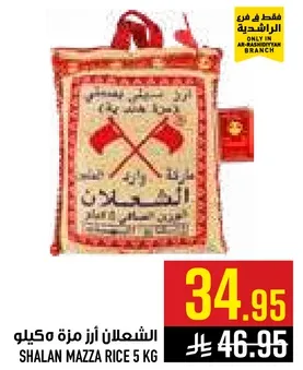 الاشعلان ازر مزه 5 كيلو