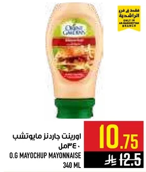 اورينت جاردنز مايونتشب 340 مل