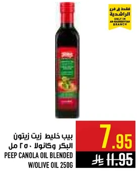 بيب خليط زيت زيتون الايكر وكانولا 250 مل