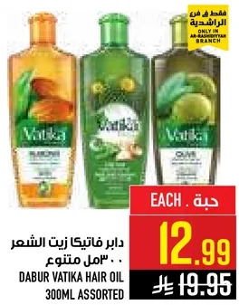 دابر فاتيكا زيت الشعر 300 مل متنوع