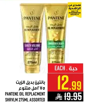 بانتين بديل الزيت 275مل متنوع