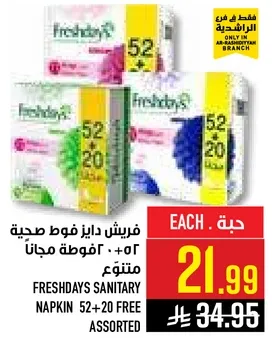 فريش دياز فوط صحيه 52+20 اقطعه مجانا متنوع.