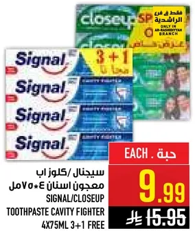 سيجنال/كلوز اب معجون اسنان 4*75مل 3+1 مجاني