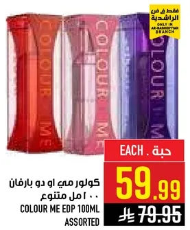 كولور مي او دو بارفان 100 مل متنوع.