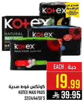 كوتكس فوط صحيه