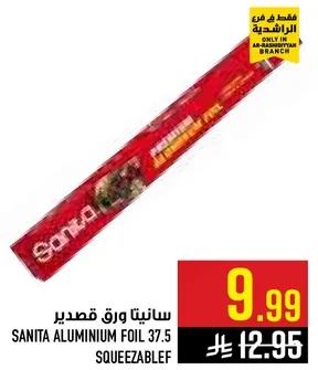 سانيتا ورق قصدير 37.5