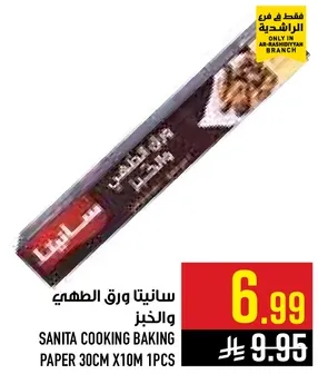 سانيتا ورق الطهي والخبز