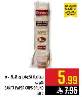 سانيتا اكواب ورقيه 50 كوب