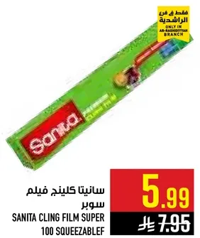 سانيتا كلينج فيلم سوبر