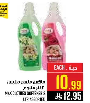ماكس منعم ملابس 2 لتر متنوع
