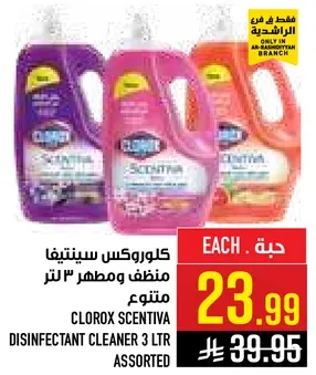 كلوركس سنيتيفا منظف ومطهر 3 لتر متنوع