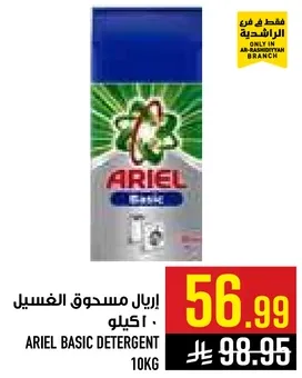 اريال مسحوق الغسيل - 10 كيلو