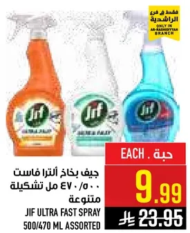 جيف بخاخ الترا فاست 500/470 مل تشكيله متنوعه.