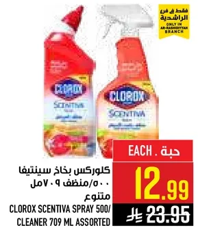 كلوركس سينتيفا بخاخ 500 مل متنوع.