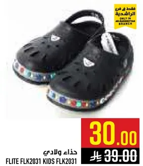 حذاء للاطفال بتصميم مريح.