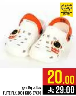 احذيه للاطفال بتصميم ممتع.