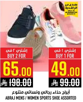 ابراج حذاء رجالي ونسايي متنوع.