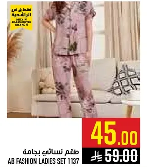 طقم نسايي بيجامه.