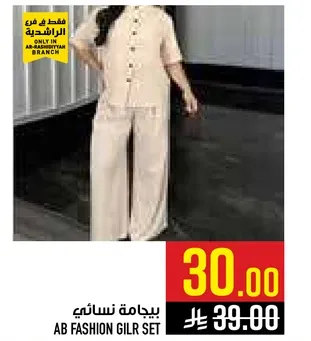 بيجامه نساييه