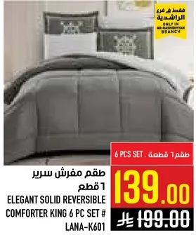 طقم مفرش سرير 6 قطع.