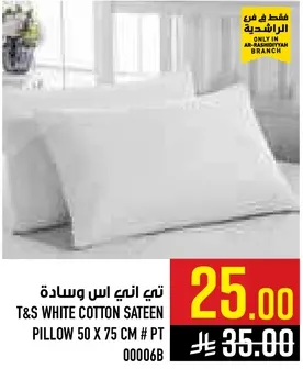 وساده قطن ساتين بيضاء 50 × 75 سم