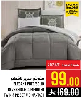 مفرش سرير 4 قطع انيق مطبوع/صامت.