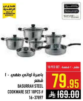 باخره اواني طهي 10 قطع