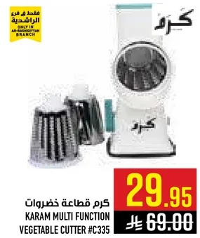 كرم قاطعه خضروات متعدده الوظايف #C335