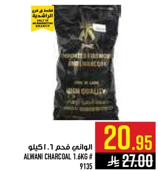 فحم مستورد، جوده عاليه، 1.6 كجم.