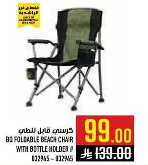 كرسي قابل للطوي