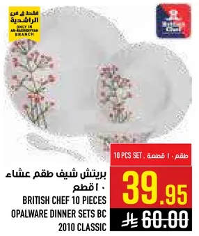 طقم شيف 10 قطع اوبال وير