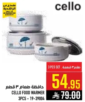 حافظه طعام 3 قطع